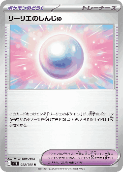 Lillie's Pearl 93, Battle Partners