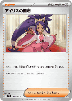 Iris's Fighting Spirit 94, Battle Partners