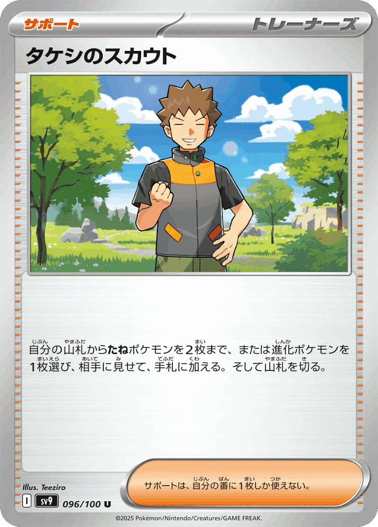 Brock's Scouting #96 from Battle Partners - Uncommon - Illustrated by Teeziro