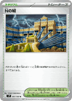 N's Castle 97, Battle Partners