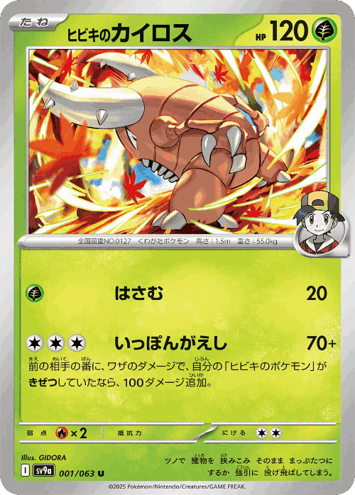 Ethan's Pinsir #1 from Hot Air Arena - Common - Illustrated by GIDORA