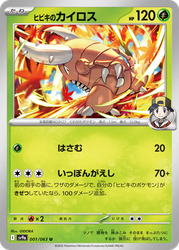 Ethan's Pinsir Hot Air Arena card