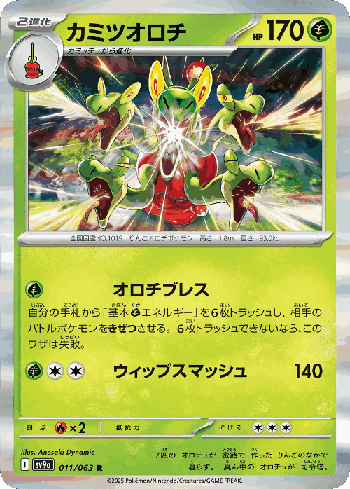 Hydrapple #11 from Hot Air Arena - Rare - Illustrated by Anesaki Dynamic