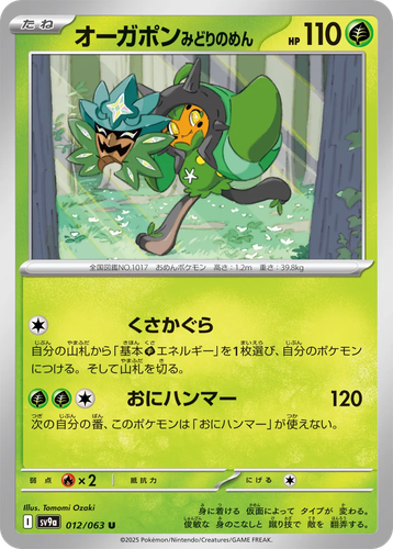 Teal Mask Ogerpon #12 from Hot Air Arena - Uncommon - Illustrated by Tomomi Ozaki