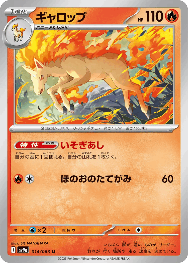 Rapidash #14 from Hot Air Arena - Uncommon - Illustrated by SIE NANAHARA