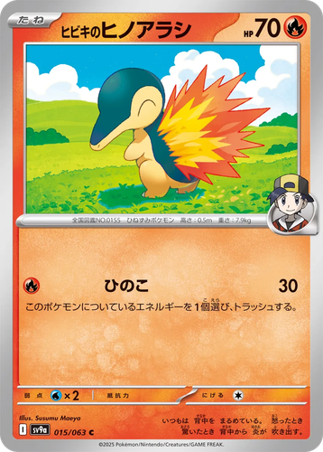 Ethan's Cyndaquil #15 from Hot Air Arena - Common - Illustrated by Susumu Maeya