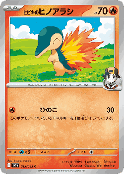 Ethan's Cyndaquil Pokémon TCG card art
