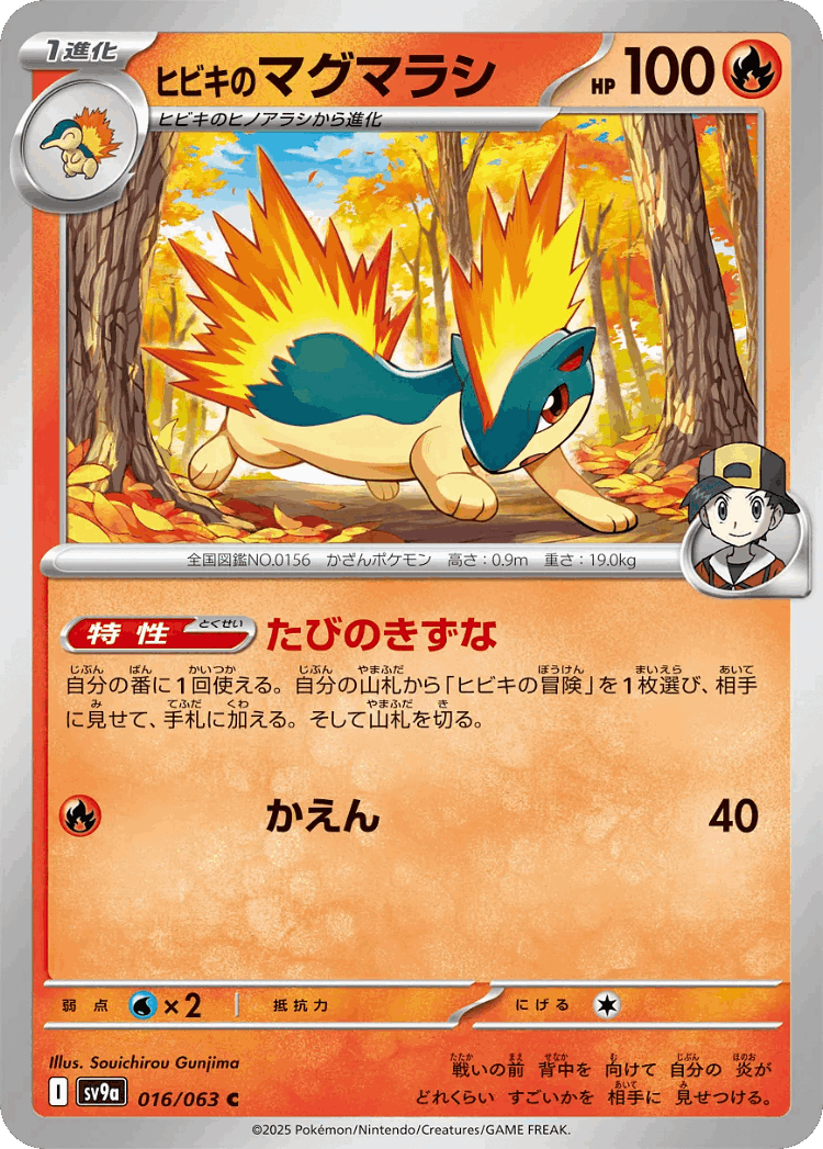 Ethan's Quilava #16 from Hot Air Arena - Common - Illustrated by Souichirou Gunjima