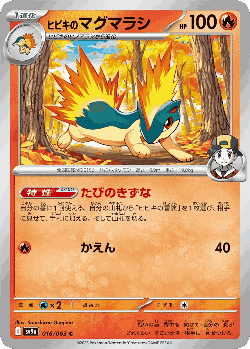 Ethan's Quilava Pokémon TCG card art