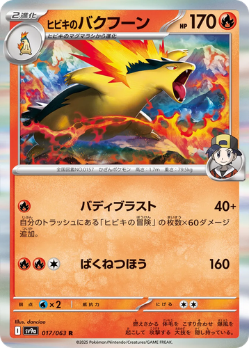 Ethan's Typhlosion #17 from Hot Air Arena - Rare - Illustrated by danciao