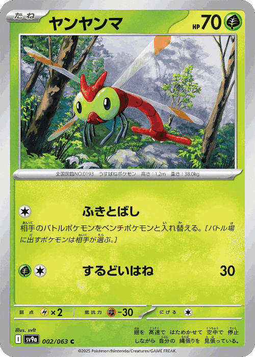 Yanma Pokémon TCG card art