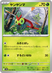 Yanma Hot Air Arena card