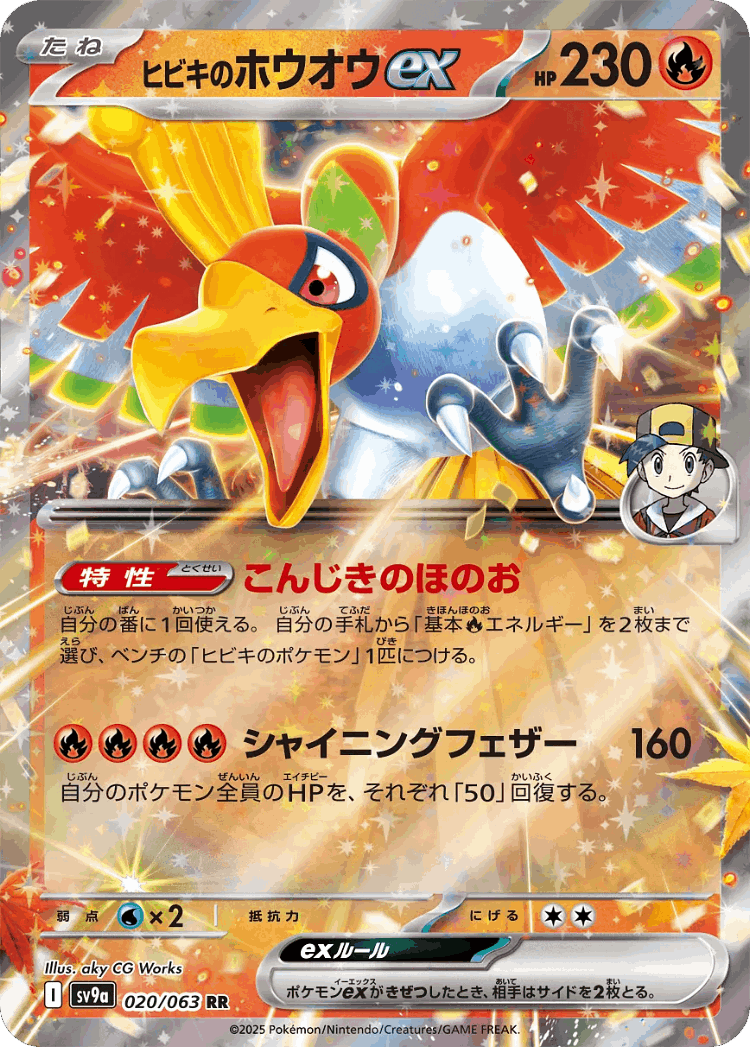 Ethan's Ho-Oh ex #20 from Hot Air Arena - Double Rare - Illustrated by aky CG Works