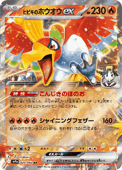 Ethan's Ho-Oh ex Pokémon TCG card art