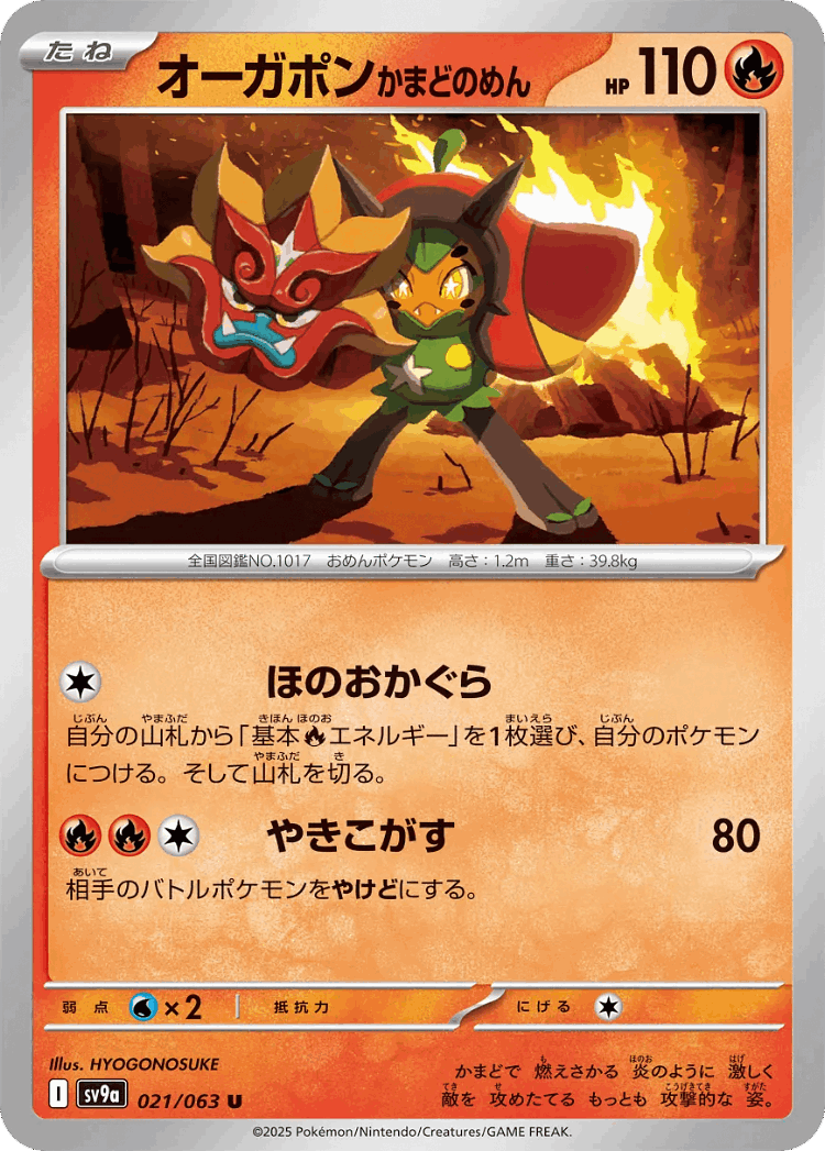 Hearthflame Mask Ogerpon #21 from Hot Air Arena - Uncommon - Illustrated by HYOGONOSUKE