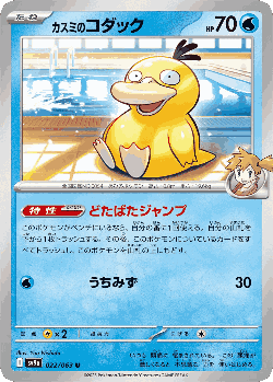Misty's Psyduck Pokémon TCG card art