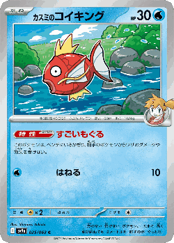 Misty's Magikarp 25, Hot Air Arena