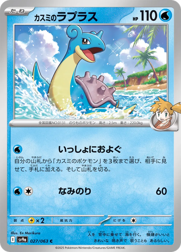 Misty's Lapras #27 from Hot Air Arena - Common - Illustrated by En Morikura