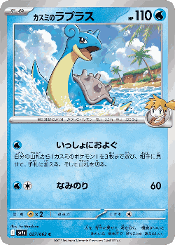 Misty's Lapras 27, Hot Air Arena