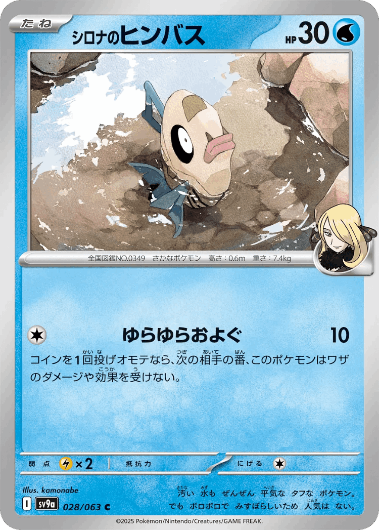 Cynthia's Feebas #28 from Hot Air Arena - Common - Illustrated by kamonabe
