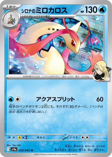Cynthia's Milotic 29, Hot Air Arena