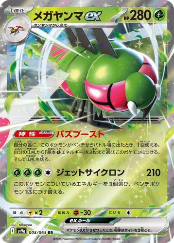 Yanmega ex Pokémon TCG card art