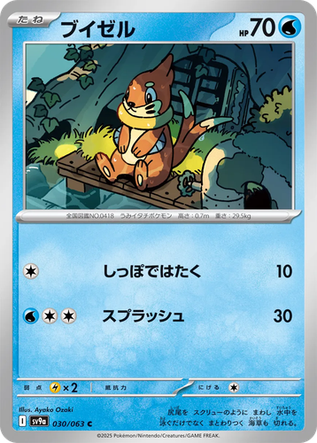 Buizel 30, Hot Air Arena