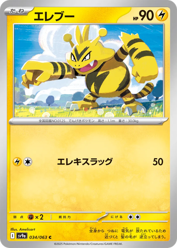 Electabuzz 34, Hot Air Arena