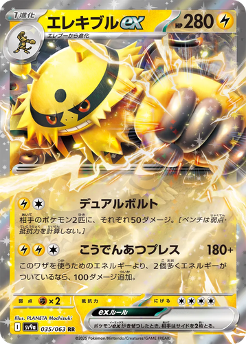 Electivire ex #35 from Hot Air Arena - Double Rare - Illustrated by PLANETA Mochizuki