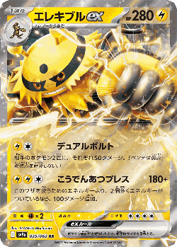 Electivire ex 35, Hot Air Arena