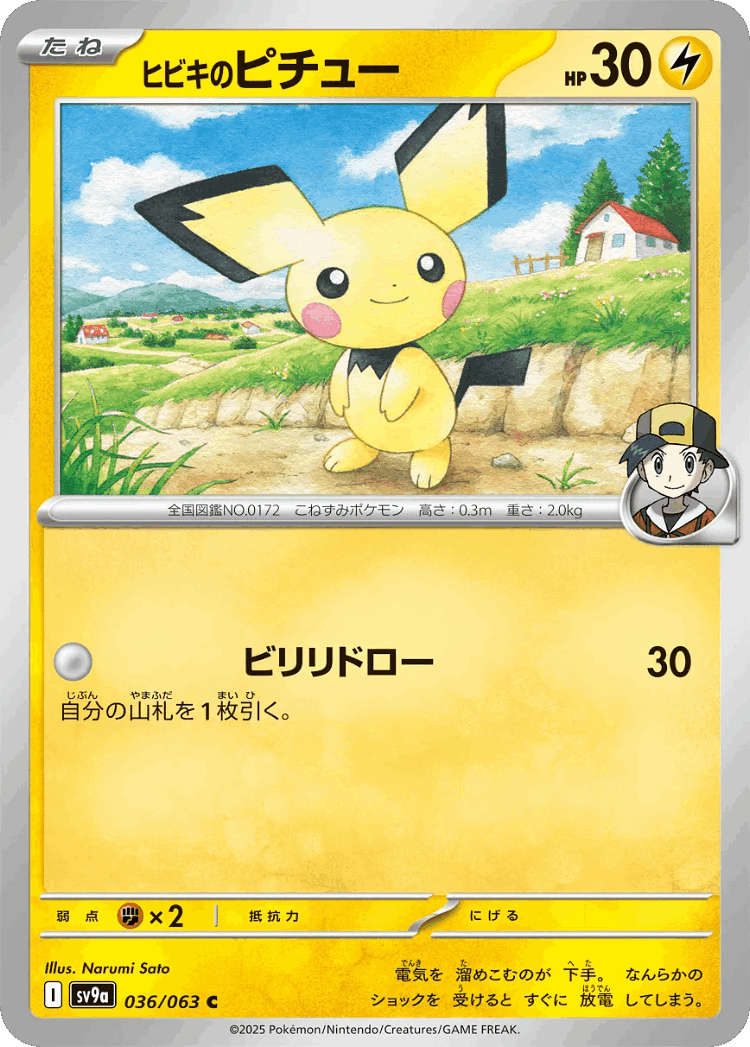 Ethan's Pichu #36 from Hot Air Arena - Common - Illustrated by Narumi Sato