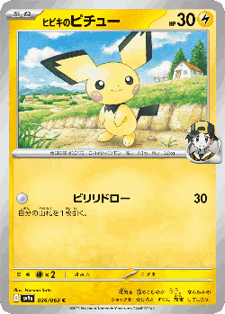 Ethan's Pichu 36, Hot Air Arena