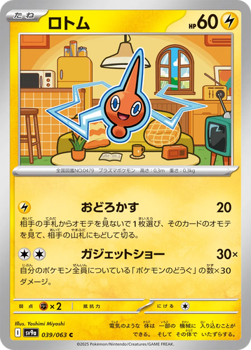 Rotom 39, Hot Air Arena