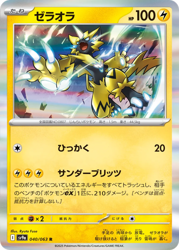Zeraora 40, Hot Air Arena