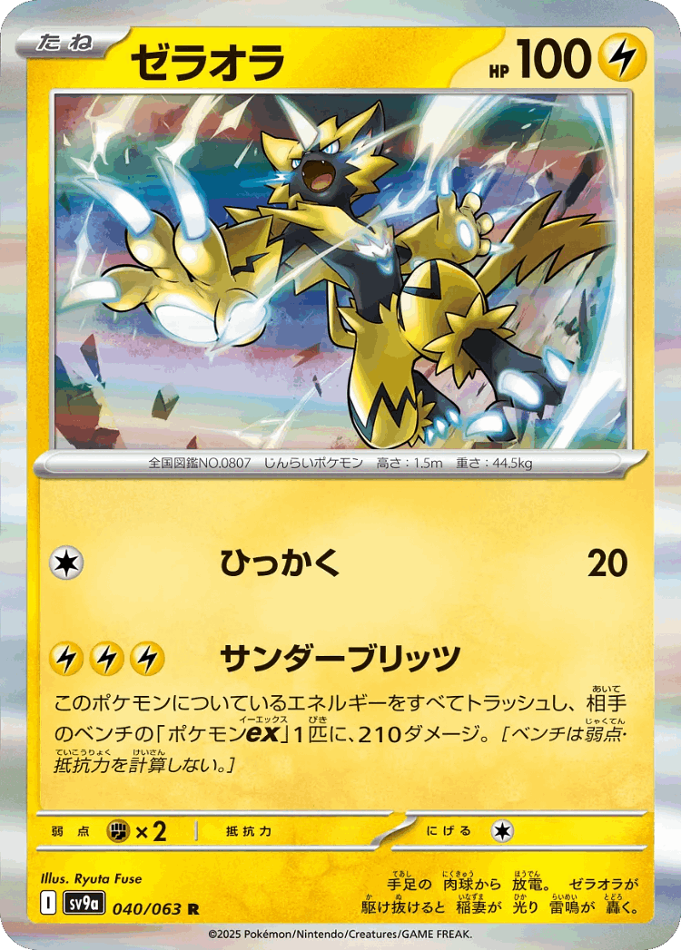 Zeraora #40 from Hot Air Arena - Rare - Illustrated by Ryuta Fuse