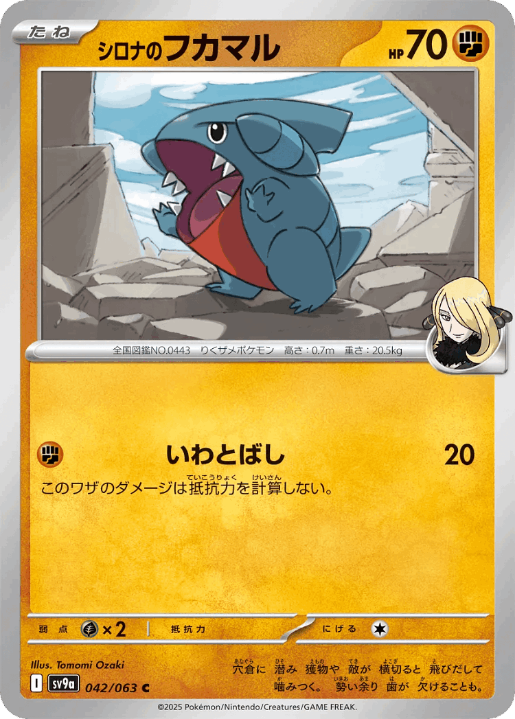 Cynthia's Gible #42 from Hot Air Arena - Common - Illustrated by Tomomi Ozaki