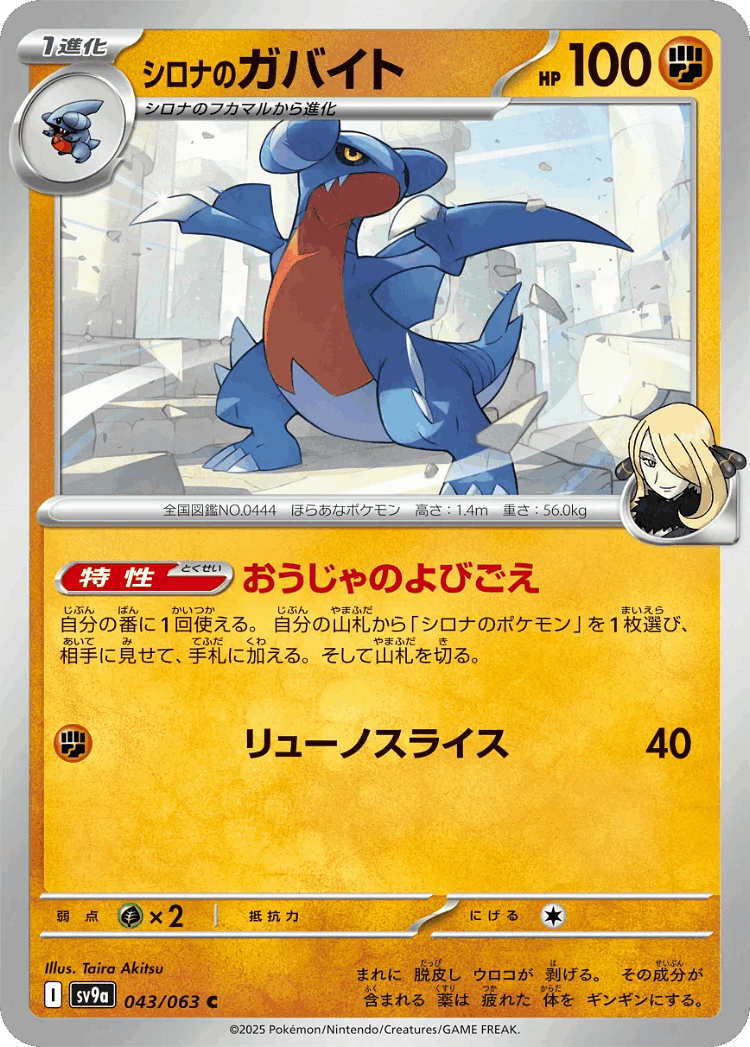 Cynthia's Gabite #43 from Hot Air Arena - Common - Illustrated by Taira Akitsu