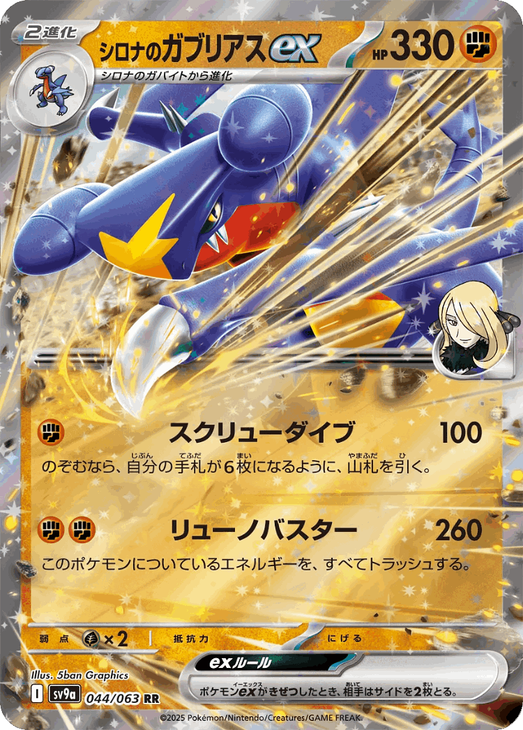 Cynthia's Garchomp ex #44 from Hot Air Arena - Double Rare - Illustrated by 5ban Graphics