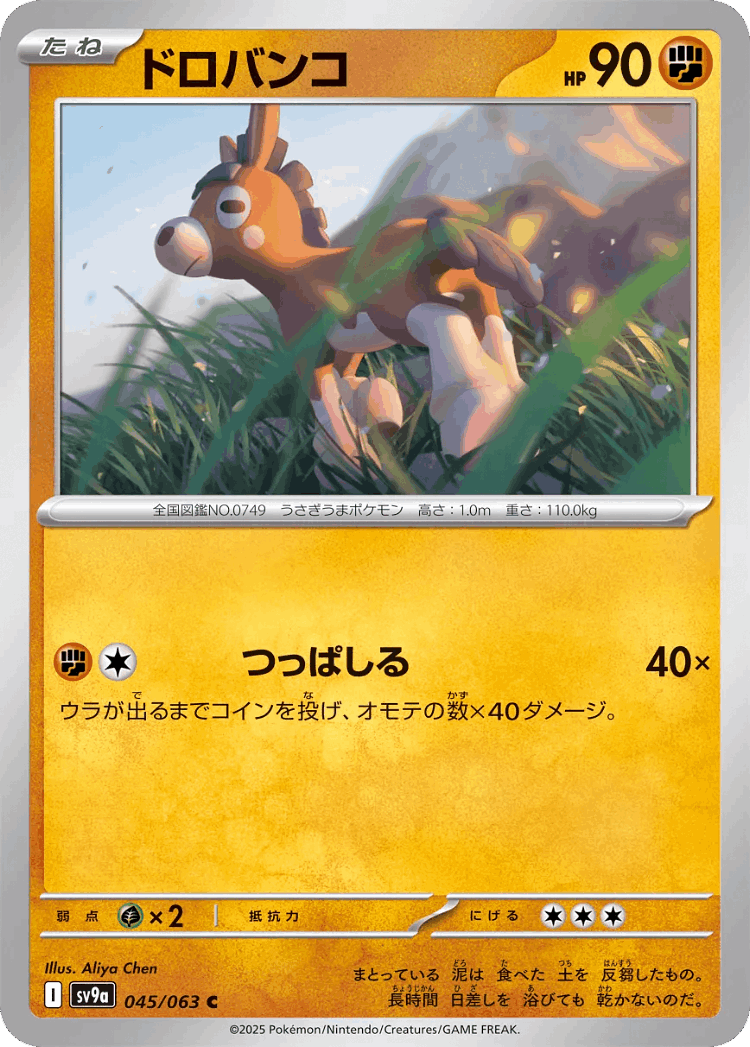 Mudbray #45 from Hot Air Arena - Common - Illustrated by Aliya Chen