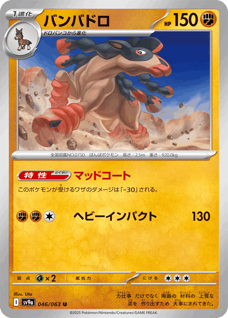 Mudsdale #46 from Hot Air Arena - Uncommon - Illustrated by Uta