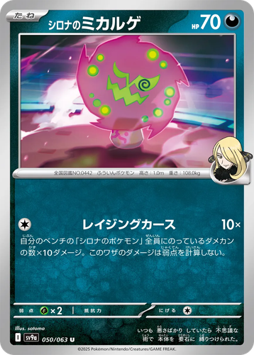 Cynthia's Spiritomb 50, Hot Air Arena