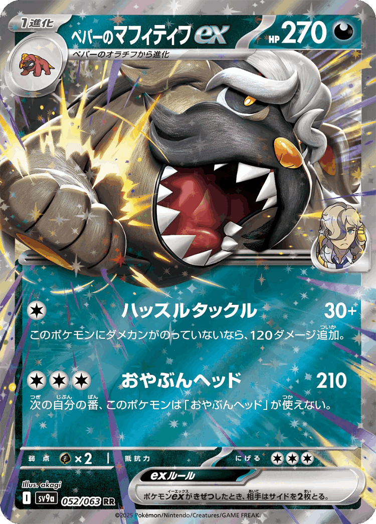 Arven's Mabosstiff ex #52 from Hot Air Arena - Double Rare - Illustrated by akagi