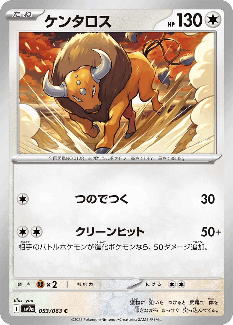Tauros #53 from Hot Air Arena - Common - Illustrated by yuu