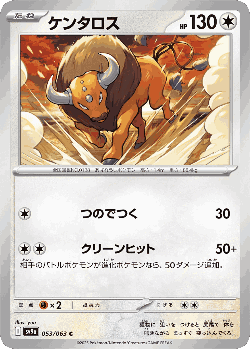 Tauros 53, Hot Air Arena