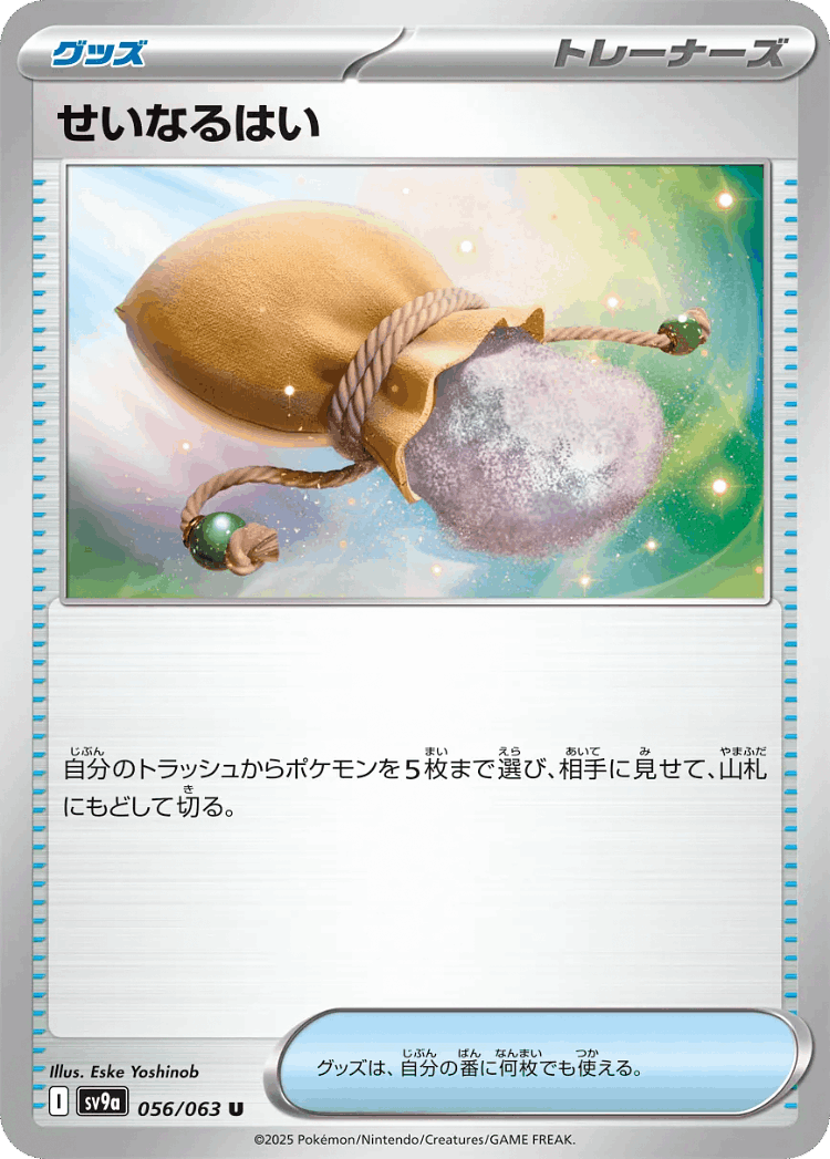 Sacred Ash #56 from Hot Air Arena - Uncommon - Illustrated by Eske Yoshinob