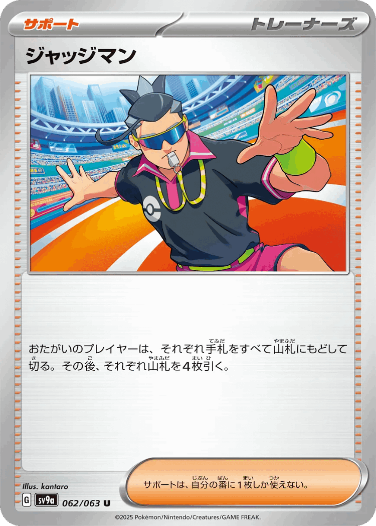 Judge #62 from Hot Air Arena - Uncommon - Illustrated by kantaro