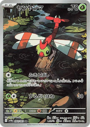 Yanma Hot Air Arena card