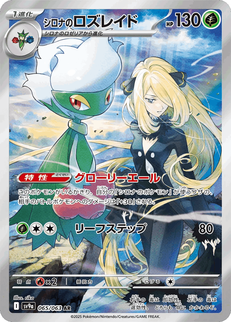 Cynthia's Roserade #65 from Hot Air Arena - Art Rare - Illustrated by rika