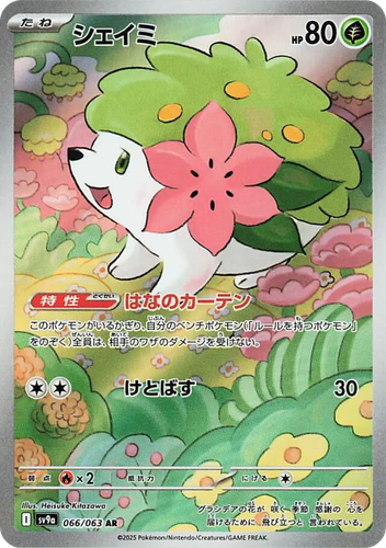 Shaymin #66 from Hot Air Arena - Art Rare - Illustrated by Heisuke Kitazawa