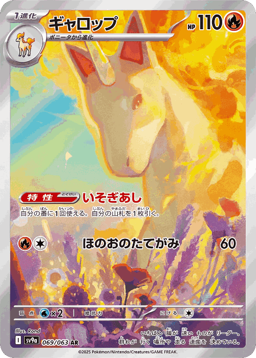 Rapidash 69, Hot Air Arena